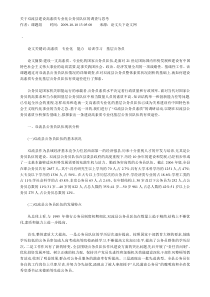 关于双流县建设高素质专业人才队伍