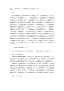 关于员工素质导向的战略性绩效管理及ESPM模型