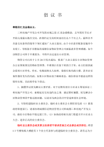 关于做好汇龙金港物业平稳过渡的倡议书