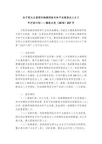 关于更大力度吸引物联网技术和产业高层次人才三年行动计划