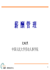 薪酬管理（PPT 154页）