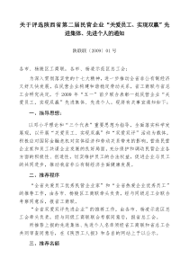 关于评选陕西省第二届民营企业关爱员工