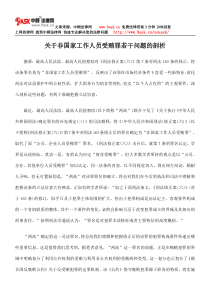 关于非国家工作人员受贿罪若干问题的剖析