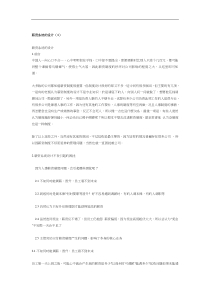 薪酬系统的设计（1）（DOC 9页）