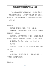 抑扬顿挫的意思是什么4篇