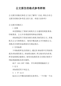 公文报告的格式参考样例