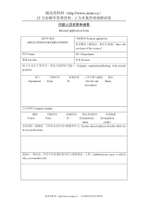 内部人员求职申请表