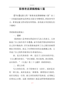 陈情表说课稿精编5篇