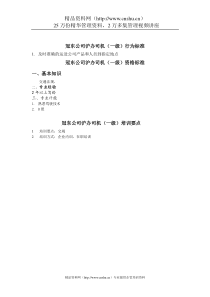 冠东公司沪办司机任职资格