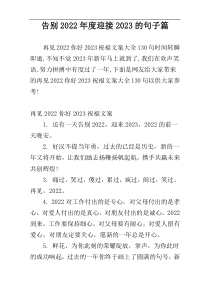 告别2022年度迎接2023的句子篇