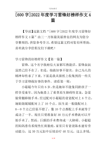 [600字]2022年度学习雷锋好榜样作文4篇