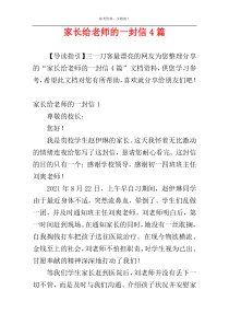 家长给老师的一封信4篇