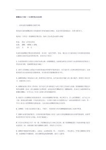 薪酬设计方案——以某科技企业为例（DOC5页）