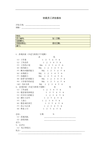 初级员工评估报告