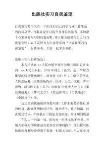 出版社实习自我鉴定