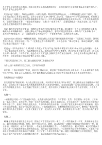 到底是什么让员工“无所适从”