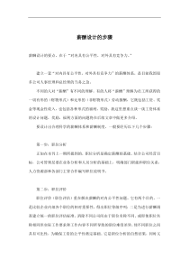 薪酬设计的步骤(doc5)(1)