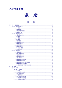 薪酬课程