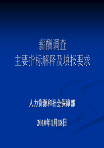 薪酬调查与信息发布主要指标解释