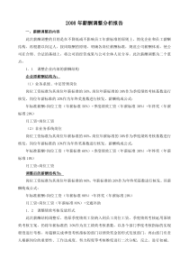 加公务人员社会福