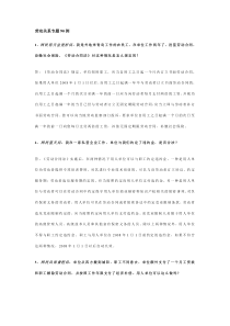 劳动关系专题90例（DOC33页）