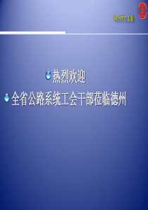 劳动关系和谐企业创建