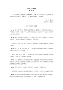 辽宁省工资支付规定(省政府令第196号)