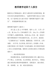 教师教学述职个人报告