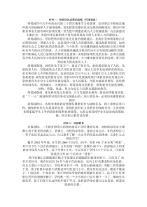 加强教育与人才强国