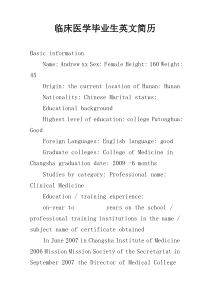 临床医学毕业生英文简历