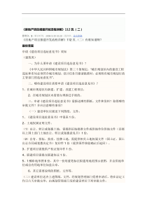 房地产项目报建开发流程详解