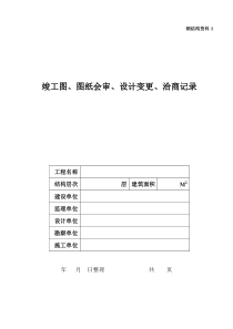 钢结构完整的竣工资料