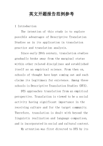 英文开题报告范例参考
