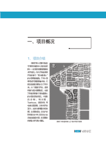 房地产项目报建流程图（DOC8页）