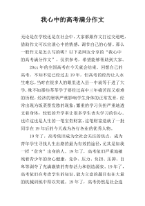 我心中的高考满分作文