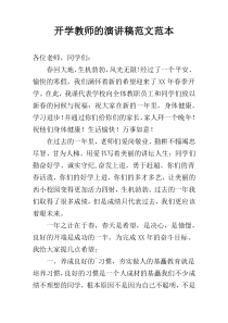 开学教师的演讲稿范文范本