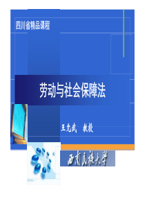 劳动法与社会保障法_PDF