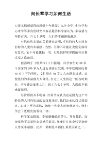 向长辈学习如何生活