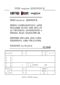 预支工资申请书