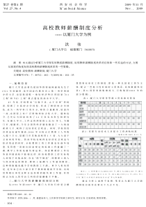 高校教师薪酬制度分析