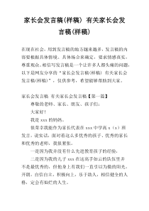 家长会发言稿(样稿) 有关家长会发言稿(样稿)