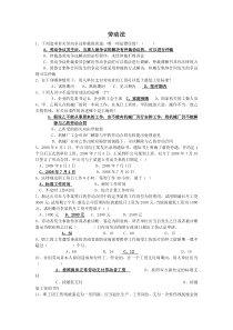 劳动法 练习题 Microsoft Word 文档