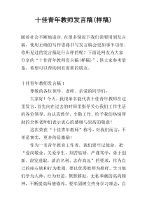 十佳青年教师发言稿(样稿)