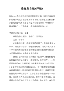 受赠发言稿(样稿)