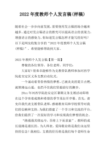 2022年度教师个人发言稿(样稿)