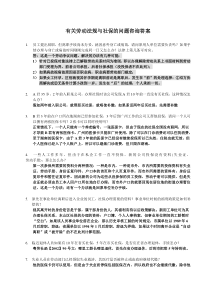 劳动法社保习题1(