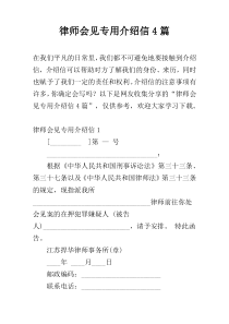 律师会见专用介绍信4篇