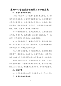 鱼塘中心学校奖励性方案(修改稿)