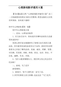 心理游戏影评通用8篇