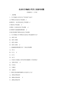 北京东方瑞威公司员工定级考试题